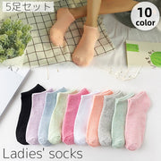 ショートソックス 5足セット くるぶしソックス アンクルソックス レディース 女性用 靴下 くつ下 無地 単色 シンプル 定番 ベーシック オーソドックス 普段使い デイリー 春 夏