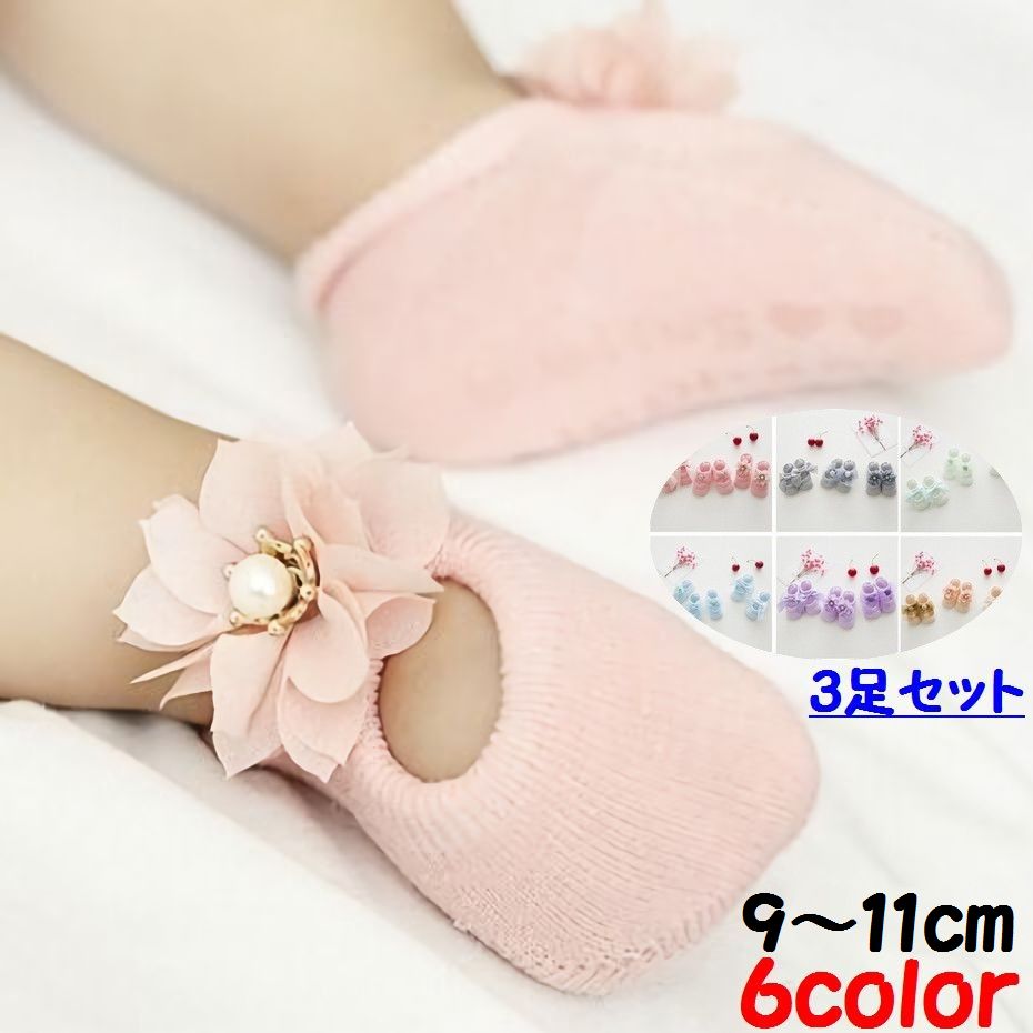 子供用アンクレットソックス 3足セット アンクルストラップ靴下 くつ下 ベビー 赤ちゃん キッズ 子ども 滑り止め 防滑加工 ショート 短め アンクル丈 くるぶし丈 甲開き 脱げにくい 通気性 伸縮性 蒸れにくい コサージュ リボン かわいい おしゃれ 普段使い おめかし お出かけ お呼ばれ 外出 インドア アウトドア 屋外 室内 春 夏 秋 冬 男の子 女の子 乳幼児 新生児
