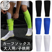 カーフソックス サッカーソックス セパレートソックス 大人用 子供用 キッズ ジュニア セパレート リブ カーフストッキング 膝下 ふくらはぎ 無地 単色 シンプル スポーツ ランニング 野球 運動
