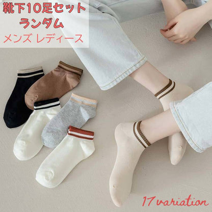 ショートソックス クルーソックス 10足セット ランダム レディース メンズ 商品画像