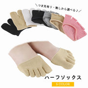 ハーフソックス 5本指 つま先無し つま先有り 開放 フットカバー インナーソックス インナー 靴下 レディース 女性 靴下 くつ下 靴擦れ防止 保護 シンプル 定番 ベーシック