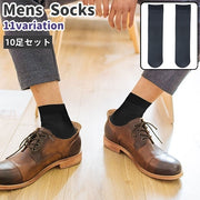 クルーソックス 10足セット メンズ 男性 紳士 靴下 くつ下 ソックス 黒 白 グレー ネイビー 無地 ストライプ シンプル ギフト お出かけシーン ビジネス 出張 通勤 通学