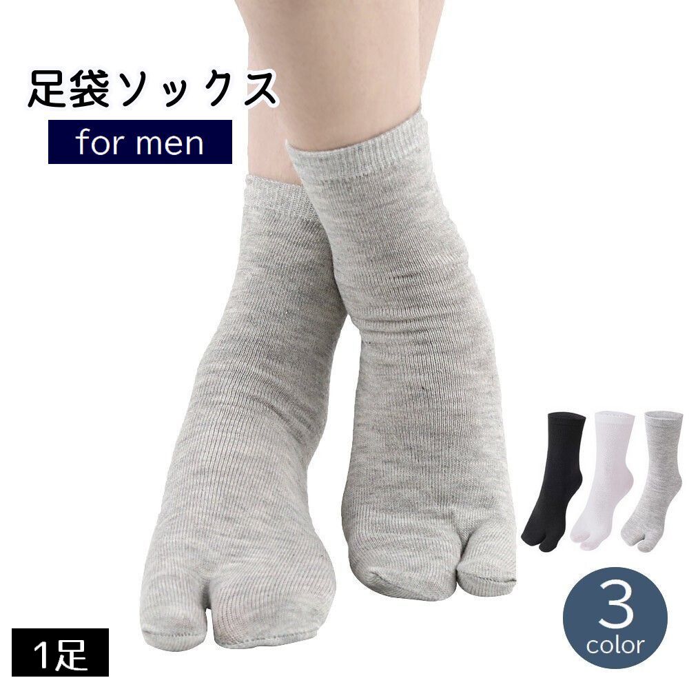 足袋ソックス メンズ 男性用 靴下 クルー丈 2本指 商品画像