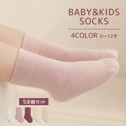 靴下 5足組セット クルーソックス キッズ ベビー 子供用 赤ちゃん 新生児 くつ下 無地 単色 リブ シンプル 白 ホワイト