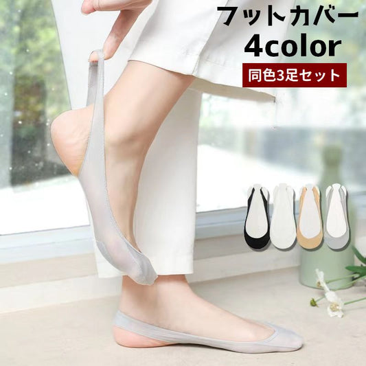 靴下 ソックス 3足セット レディース 女性 フットカバー 商品画像