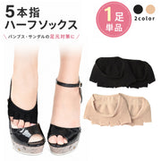 5本指ハーフソックス フットカバー 単品 レディース 靴下 パンプスイン つま先なし オープントゥ インナーソックス 靴ずれ防止 蒸れ防止 指なし かかとなし くつ下 くつした サンダル ミュール パンプス フットウェア 女性用 婦人用