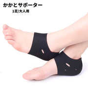 かかとサポーター 踵サポーター 1足 かかとパッド かかと保護 かかとケア 踵用 乾燥対策 靴擦れ対策 足裏保護 フットケア プロテクター