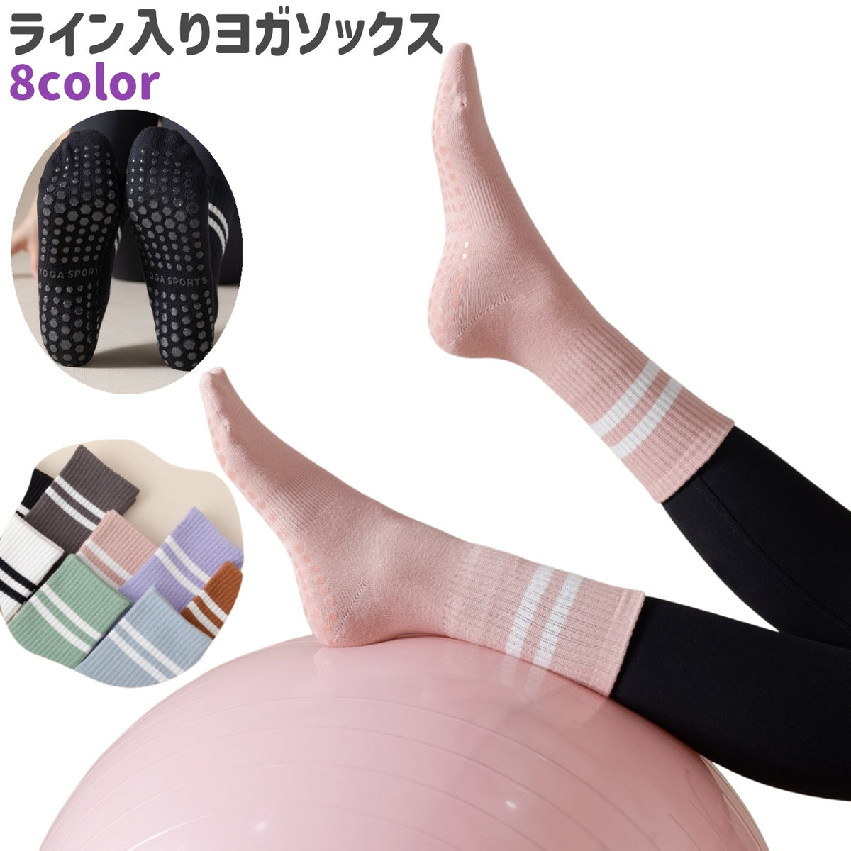 ヨガソックス クルーソックス レディース 女性 婦人 ラインソックス 靴下 くつ下 ソックス ライン入り 滑り止め 白 黒 ピンク ライトブルー シンプル お出かけシーン カラバリ豊富