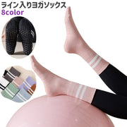 ヨガソックス クルーソックス レディース 女性 婦人 ラインソックス 靴下 くつ下 ソックス ライン入り 滑り止め 白 黒 ピンク ライトブルー シンプル お出かけシーン カラバリ豊富