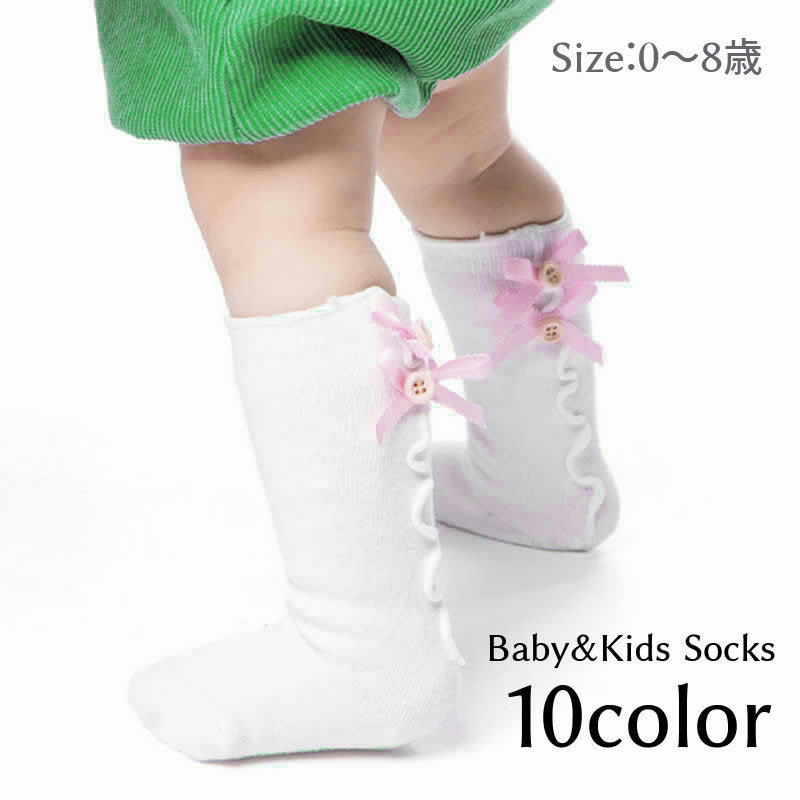 靴下 ハイソックス ベビー キッズ 子供用 赤ちゃん 女の子 男の子 メロウフリル ボタン リボン ひざ下 膝下 おしゃれ かわいい お出かけ ギフト 出産祝い 贈り物 プレゼント