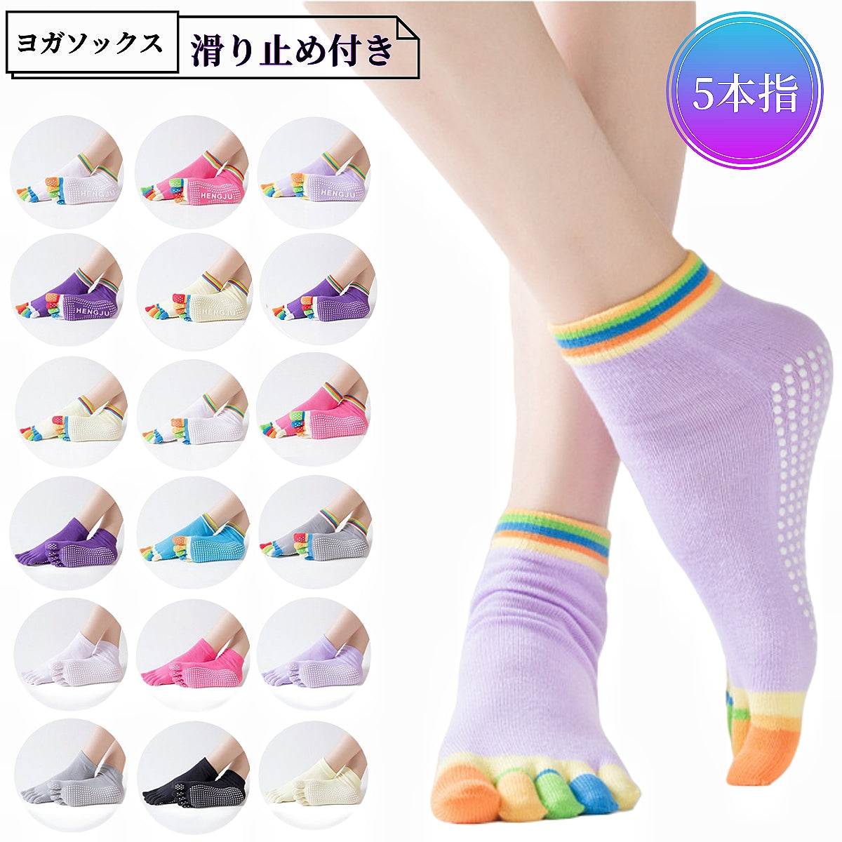 ヨガソックス 5本指ソックス つま先あり レディース 靴下 滑り止め付き 商品画像