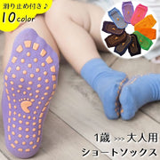 ショートソックス 子供用 大人用 親子コーデ くるぶし丈 ロークルーソックス 滑り止め スニーカー 男の子 女の子 ベビー キッズ ジュニア 無地 シンプル 単色 カジュアル お揃い おしゃれ カラバリ豊富 幼稚園 学校