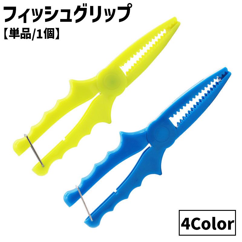 フィッシュグリップ フィッシュキャッチャー 釣り用品 魚掴み ハサミ型 魚つかみ フィッシングツール 釣り具 魚用トング 掴む 挟む 便利グッズ