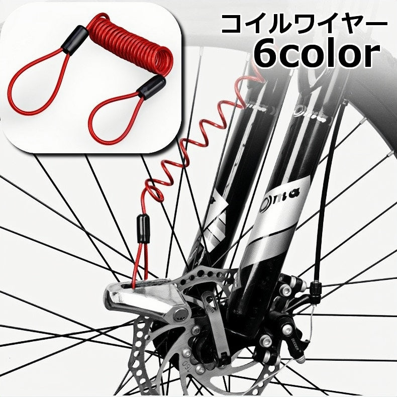 コイルワイヤー 鍵用 コイル式ワイヤーケーブル ディスクロックリマインダー リマインダーケーブル 自転車用品 バイク用品 盗難防止 荷物 ロープ 防犯 145cm スプリング