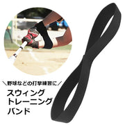 スウィングトレーニングバンド 野球用 打撃練習 脇締めスイング ベルト 野球用品 トレーニング 練習 ベースボール用品 腕固定 アームベルト トレーニング器具 素振り練習 ソフトボール