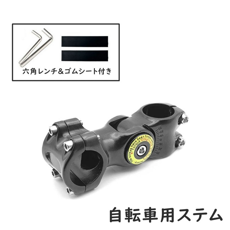 自転車用 ステム 六角レンチ付き ハンドルバーステム ショートステム 自転車用パーツ サイクリング スポーツ アウトドア 自転車 マウンテンバイク バイク 角度調整可能 自撮り棒 カメラ設置 固定 ブラケット 取付簡単 便利