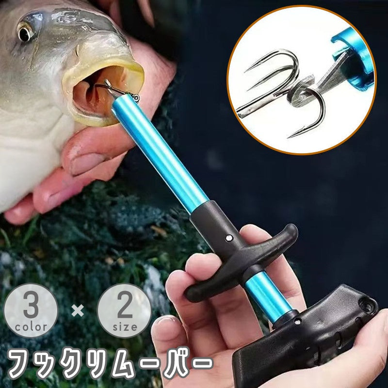 フックリムーバー フックリリーサー 釣り針リムーバー 針外し フック外し 簡単 T字型 グリップ 魚釣り 魚獲り 釣り道具 フィッシング 取り外し