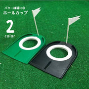 パター練習機 ホールカップ パットゴルフ パッティング練習 パターカップ ゴルフ用品 トレーニング 室内 自宅 屋内 素振り練習 コンパクト 旗付き パッティングカップ スポーツ用品 シンプル ミニサイズ