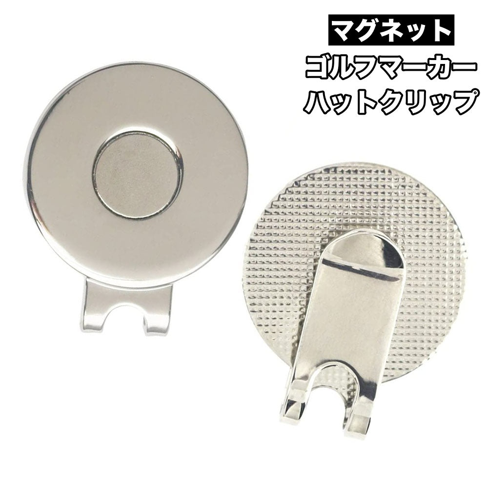 ゴルフマーカー用 台座 ハットクリップ ゴルフボールマーカー グリーンマーカー マグネット 磁石 磁気 キャップクリップ マーク 帽子