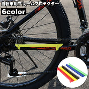 自転車用フレームプロテクター チェーンステープロテクター 自転車 マウンテンバイク フレーム チェーンステー 保護 ガード 傷防止 プロテクター