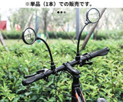自転車用 バックミラー サイクルミラー 凸面鏡 フレキシブルアーム ロング 360度回転 角度調整 後方確認 丸型 工具不要 取り付け簡単