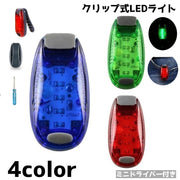 LEDライト クリップ付き ミニドライバー付き クリップ 小型 ミニ 懐中電灯 電池式 防犯グッズ 夜間 自転車 散歩 ウォーキング ジョギング サイクリング アウトドア ボタン式 持ち運び コンパクト