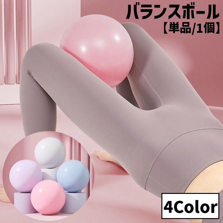 バランスボール エクササイズボール 25cm 単品 1個 体幹トレーリング 商品画像