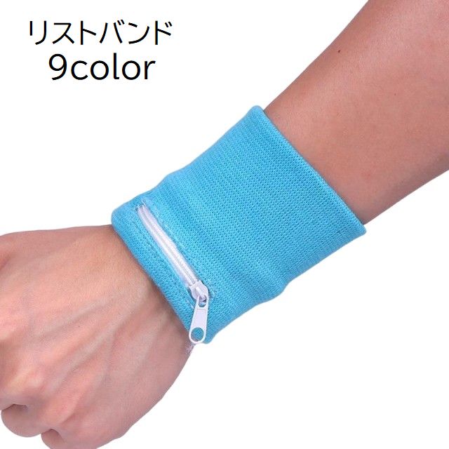 リストバンド ポケット付き 片腕用 単品 メンズ レディース 男女兼用 汗拭き 汗留め ファスナー 小銭入れ コイン 鍵 カギ 小物入れ 運動 スポーツ ランニング ウォーキング ジョギング シンプル 便利 紳士 婦人