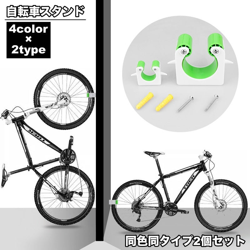 自転車スタンド 2個セット 駐車バックル 壁ホルダー フック ラック ディスプレイ 縦置き 垂直 省スペース ロードバイク マウンテンバイク