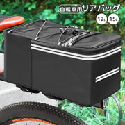 自転車用リアバッグ 12L 15L 反射材入り ファスナー 面ファスナー マジック テープ 防水 自転車用品 シンプル 荷台用 大容量