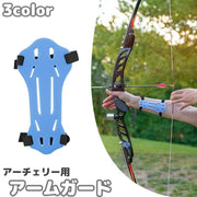 アーチェリー用アームガード プロテクター 腕保護 防具 サイズ調節可 ラバー 弓道 弓矢 シンプル スポーツ用品