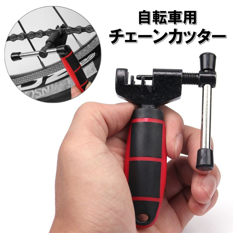 チェーンカッター 自転車用 チェーン交換 修理 メンテナンス ツール 工具 コンパクト 携帯 マウンテンバイク ロードバイク クロスバイク