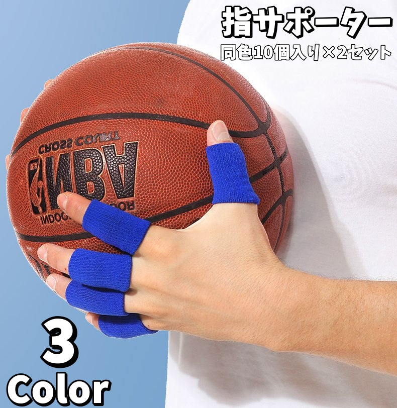 指サポーター 同色2セット 合計20個入り 指用サポーター フィンガーサポーター 指関節サポーター 商品画像
