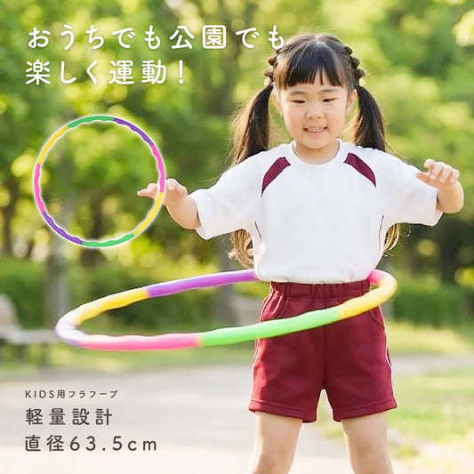 フラフープ 子供用 キッズ ジュニア 63.5cm ミニサイズ 商品画像