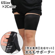 太ももサポーター 左右セット 両足用 ショート丈 レッグカバー ふとももカバー 股ずれ防止 ストレッチ 伸縮性 太腿 レッグサポーター レディース メンズ 男女兼用 シンプル 普段使い 運動 家事 散歩 ジム スポーツ