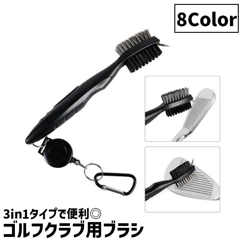 ゴルフクラブ用ブラシ 3in1 両面タイプ 溝クリーナー ウェッジブラシ ゴルフ用品 メンテナンス カラビナ付き