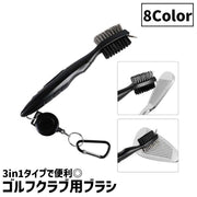 ゴルフクラブ用ブラシ 3in1 両面タイプ 溝クリーナー ウェッジブラシ ゴルフ用品 メンテナンス カラビナ付き
