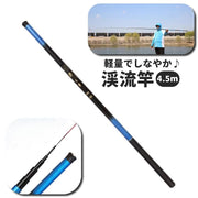 釣り竿 渓流竿 4.5ｍ 伸縮式 釣り具 フィッシング 釣り 渓流釣り 川釣り 海釣り 池 魚 しなやか 耐久性 コンパクト 軽量 持ち運び グラデーションカラー グラスファイバー 携帯型 カーボン 万能竿