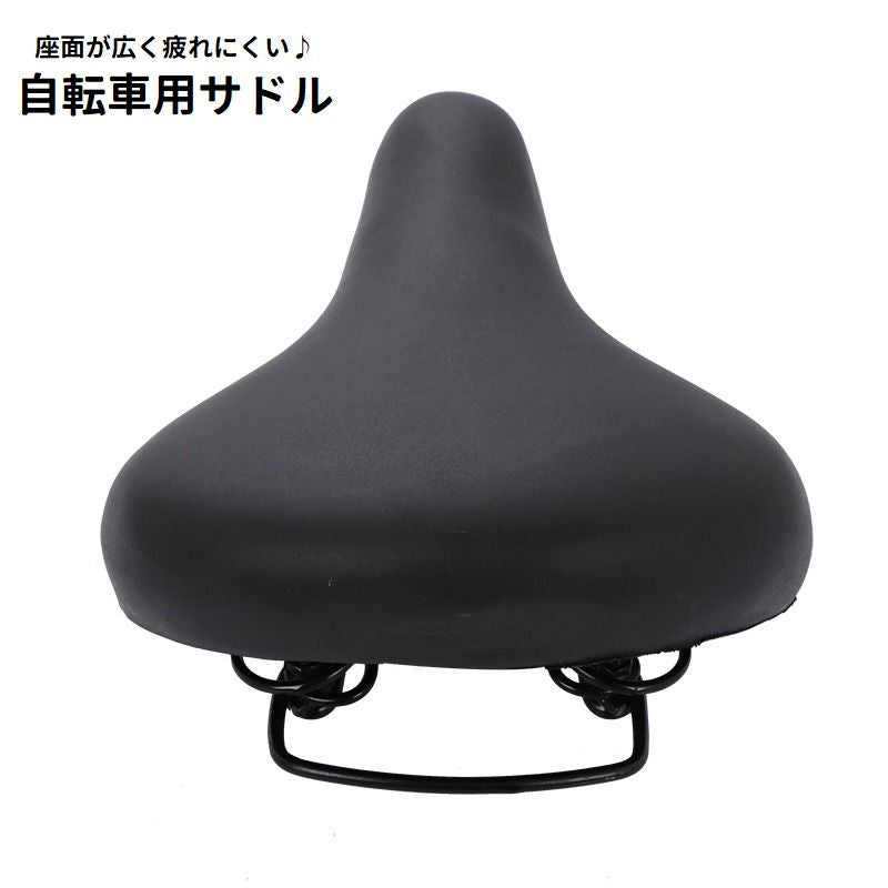 自転車用サドル ソフトサドル 交換 付け替え クッション シンプル 定番 スタンダード 自転車用品 自転車パーツ ママチャリ シティサイクル サイクリング