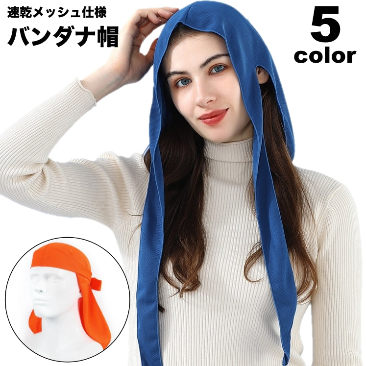 バンダナ帽 海賊スカーフ 海賊帽子 キャップ 帽子 メッシュ 軽量 通気性 速乾性 バイク 自転車 野外活動 熱中症対策 紫外線防止 無地 シンプル スポーツ
