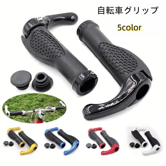 自転車グリップ ハンドルグリップ エルゴグリップ 左右セット 牛角 ゴム 商品画像