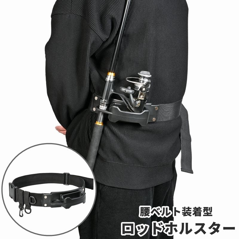 ロッドホルスター 腰ベルト装着型 ロッドホルダー ロッドスタンド 釣り竿ホルダー ベルト取り付け ベルト装着 ハンズフリー 便利 竿置き 竿掛け 竿受け 固定 落下防止 シンプル 釣り フィッシング 釣具 釣り用品 フィッシングツール