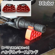 ハンドルバースタンド ハンドルサポート 1ペア 同色2個セット 自転車 マウンテンバイク バイク 浮かせる 逆さま 自転車ハンドル メンテナンス用品 修理 工具 ハンドルバー 保護ブラケット 取付簡単 キズ防止 便利 保護 固定