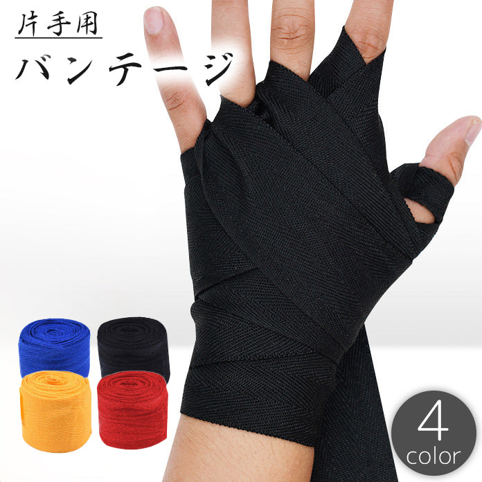 バンテージ 片手用 グローブ ボクシング スポーツ テーピング サポーター マジック テープ 面ファスナー 通気性 衝撃吸収 キックボクシング ボクサー MMA 総合格闘技 テコンドー 練習 トレーニング