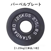 バーベル プレート アイアン ダンベル 1.25kg シャフト径5cm 単品 1枚 スポーツ 運動 筋トレ ウエイトトレーニング スポーツ器具 ベンチプレス 取り付け 追加 調節