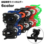ライトホルダー 自転車用アクセサリー 懐中電灯ホルダー ブラケット ロードバイク マウンテンバイク 自転車用品 サイズ調節可 ライトクリップ 360度回転 取り付け簡単 便利グッズ サイクリング
