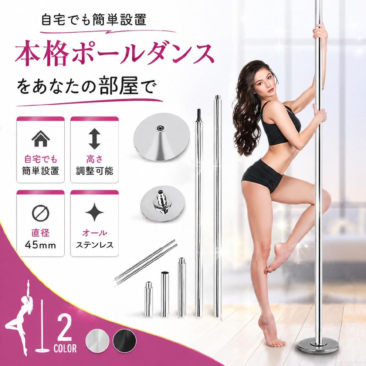 ポールダンス ポール 練習用 スタティック スピニング 工事不要 サイズ調整可能 直径45mm 高さ調整可能 突っ張り式 持ち運び可能 コンパクト収納 簡単 自宅 スタジオ ポール ポールダンサー トレーニング ダイエット フィットネス