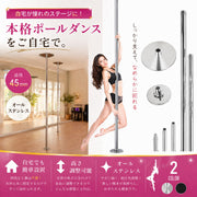 ポールダンス ポール 練習用 スタティック スピニング 工事不要 サイズ調整可能 直径45mm 高さ調整可能 突っ張り式 持ち運び可能 コンパクト収納 簡単 自宅 スタジオ ポール ポールダンサー トレーニング ダイエット フィットネス