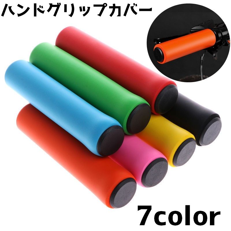 自転車用ハンドルグリップカバー 自転車グッズ 自転車用品 パーツ 自転車 マウンテンバイク スポーツ シンプル 単色 無地