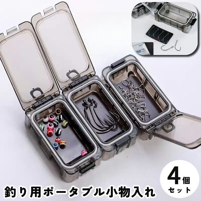 釣り用ポータブル小物入れ 4個セット タックルボックス ツールボックス マグネット式 連結 取外し可能 釣り具 釣り針 針ケース ルアー フタ付き 防水 マルチケース フィッシング 小物入れ 持ち運び コンパクト 整理 仕分け 収納